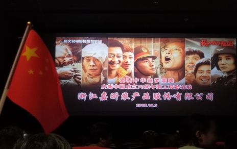 小人物 大事件，組織觀影《我和我的祖國(guó)》
