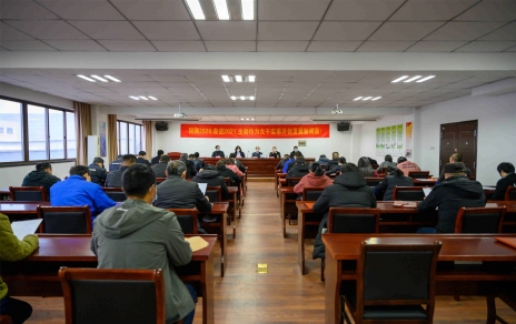 回顧2020，奮進(jìn)2021，主動作為大干實(shí)事開創(chuàng)發(fā)展新局面 公司召開工作總結(jié)表彰暨部署大會