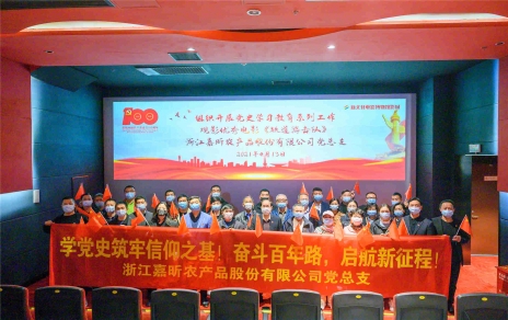 學黨史 強黨性，創(chuàng)引領(lǐng) 促發(fā)展 開展六個一活動――紅色觀影活動