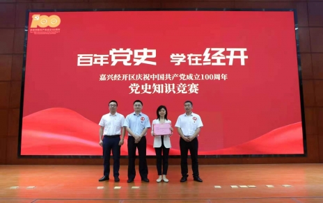 嘉興經(jīng)開區(qū)黨史知識競賽，我公司派出杭前良參賽的城南代表隊奪冠！
