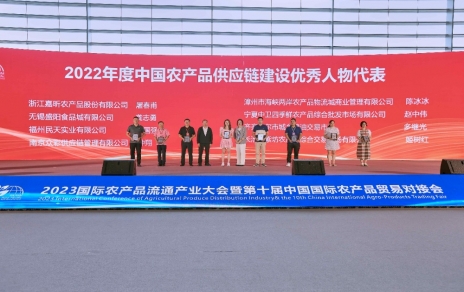 表彰?交流?合作?躍進， “國際融合 數(shù)鏈未來” ---推動農(nóng)產(chǎn)品貿(mào)易邁向高質(zhì)量發(fā)展
