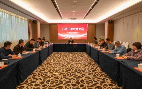 創(chuàng)新者的時代、實(shí)干者的時代，讓我們團(tuán)結(jié)拼搏不負(fù)偉大時代！ ---公司召開新一期行政干部職聘大會