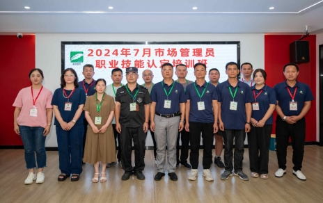 匠心筑夢(mèng) 成就未來(lái) ----2024年7月市場(chǎng)管理員技能等級(jí)認(rèn)定培訓(xùn)開班啦！