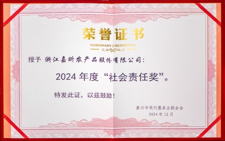 喜報連連！公司獲嘉興市現(xiàn)代服務(wù)業(yè)聯(lián)合會社會責(zé)任獎！嘉興市標(biāo)準(zhǔn)化協(xié)會標(biāo)準(zhǔn)化創(chuàng)新獎！