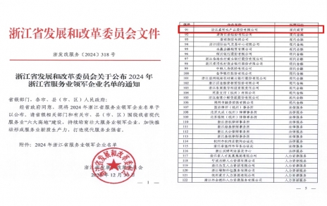 喜報(bào)！嘉農(nóng)股份獲評(píng)浙江省服務(wù)業(yè)領(lǐng)軍企業(yè)！