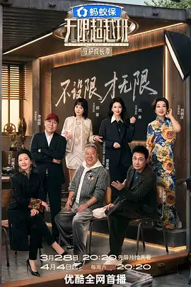 漫游山海间 慢综艺在线观看